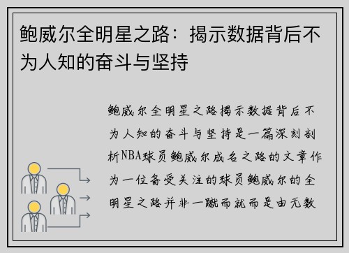 鲍威尔全明星之路:揭示数据背后不为人知的奋斗与坚持 鲍威尔全明星之路:揭示数据背后不为人知的奋斗与坚持