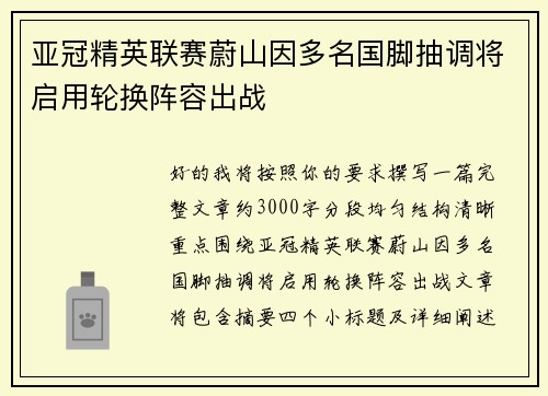 亚冠精英联赛蔚山因多名国脚抽调将启用轮换阵容出战