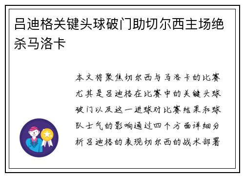 吕迪格关键头球破门助切尔西主场绝杀马洛卡 吕迪格关键头球破门助切尔西主场绝杀马洛卡