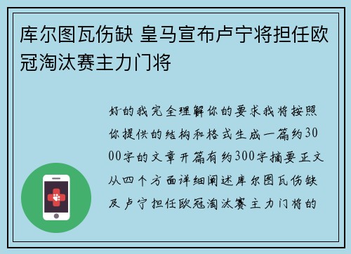 库尔图瓦伤缺 皇马宣布卢宁将担任欧冠淘汰赛主力门将