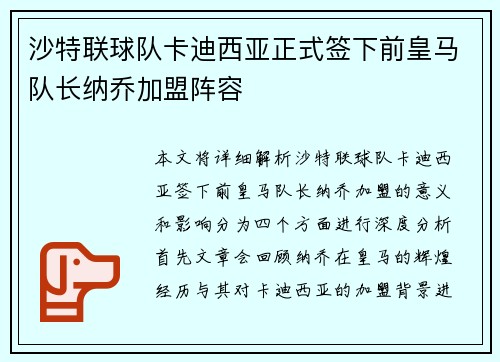 沙特联球队卡迪西亚正式签下前皇马队长纳乔加盟阵容