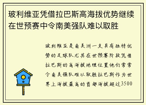 玻利维亚凭借拉巴斯高海拔优势继续在世预赛中令南美强队难以取胜