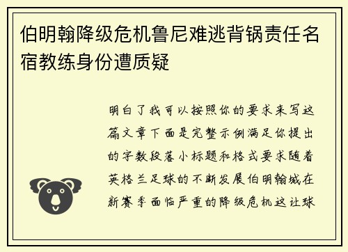 伯明翰降级危机鲁尼难逃背锅责任名宿教练身份遭质疑