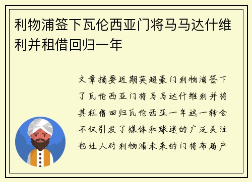 利物浦签下瓦伦西亚门将马马达什维利并租借回归一年 利物浦签下瓦伦西亚门将马马达什维利并租借回归一年